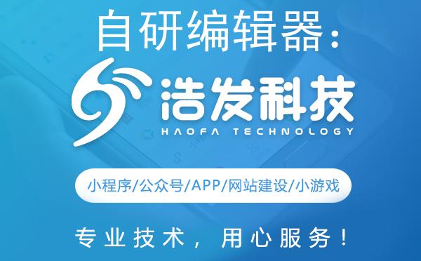 自力更生，激流勇進(jìn) 浩發(fā)科技的自研編輯器技術(shù)革新之路