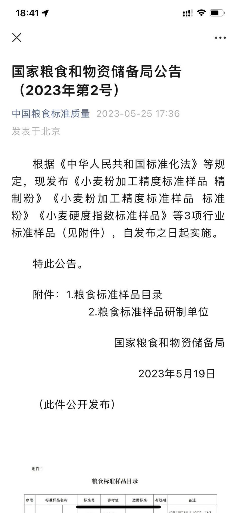 丹陽這家公司生產的面粉獲得&ldquo;國家糧食行業標準樣品&rdquo;